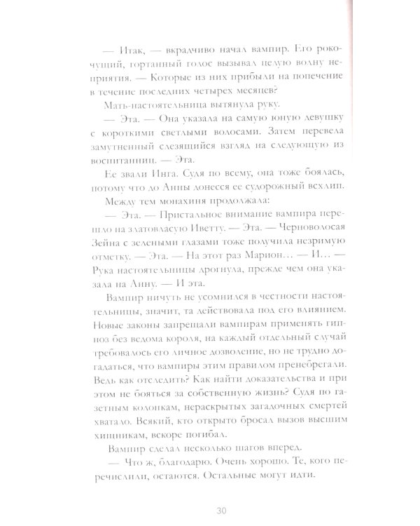 Эпоха безумного короля