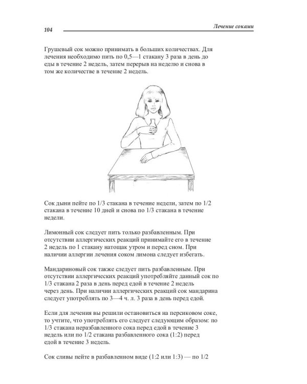 Лечение соками