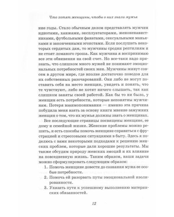 Что хотят женщины, чтобы о них знали мужья