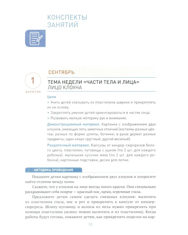 Лепка в детском саду. Конспекты занятий с детьми 4-5 лет. Средняя группа. 2-е изд., испр.и доп