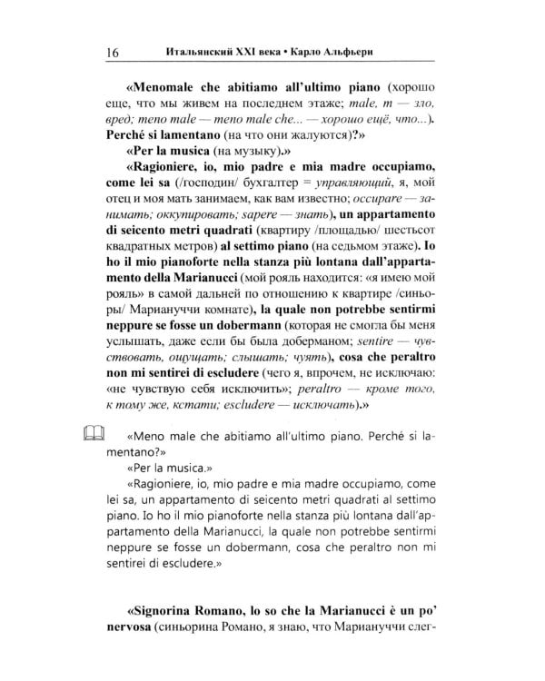 Итальянский XXI века. Тени далекого лета. Тайная история Джулии Водианер