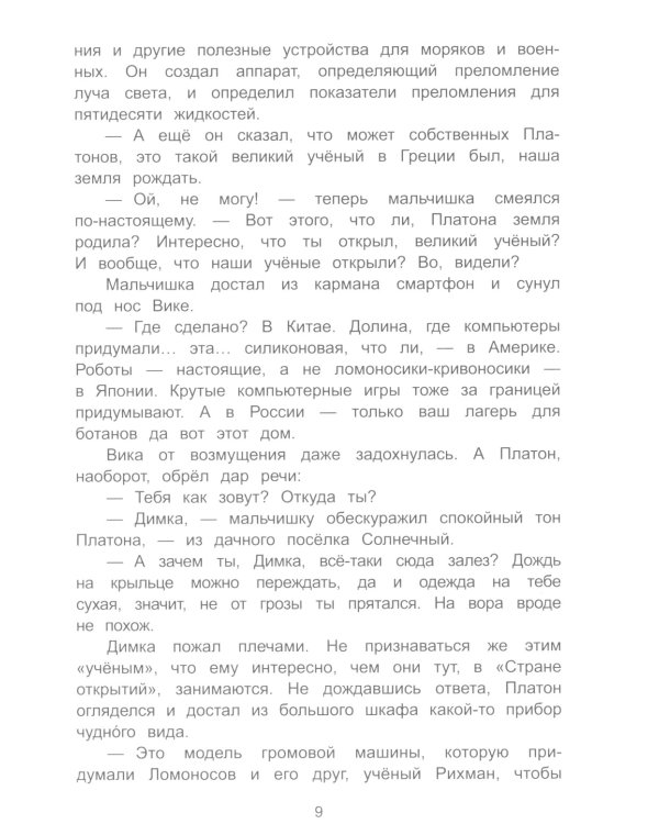 Страна открытий