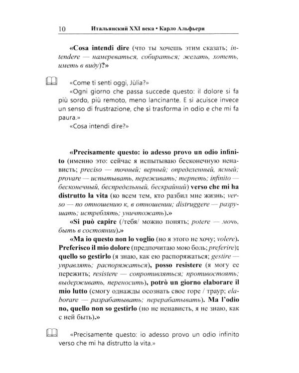 Итальянский XXI века. Тени далекого лета. Тайная история Джулии Водианер