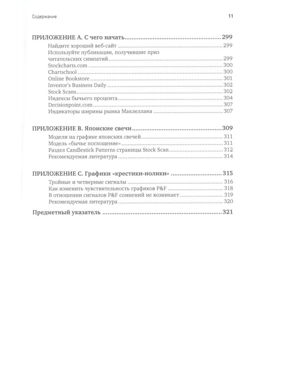 Визуальный инвестор: Как выявлять рыночные тренды. 3-е изд