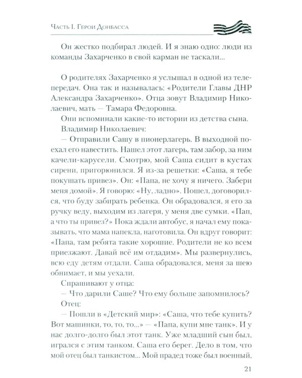 Герои Донбасса и СВО