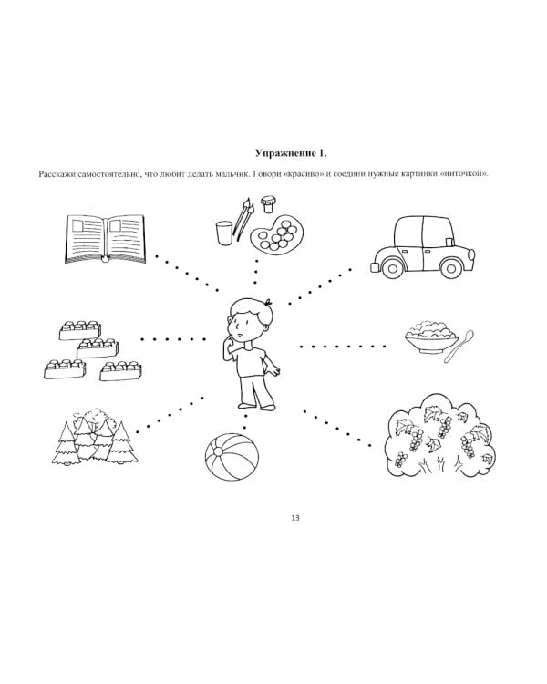 Школа красивой речи. Упражнения по автоматизации плавности. Ч. 1. 3-е изд., испр. и доп