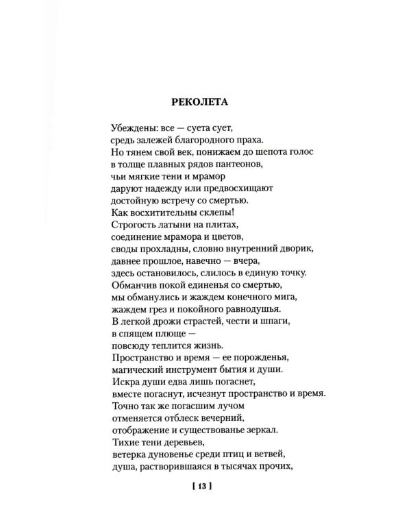 Золото тигров. Сокровенная роза. История ночи. Полное собрание поэтических текстов