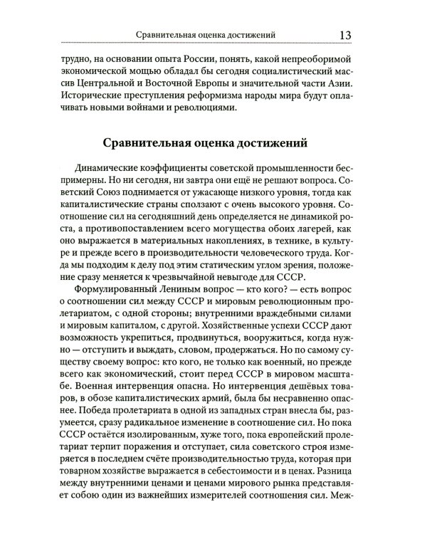 Преданная революция: Что такое СССР и куда он идет?