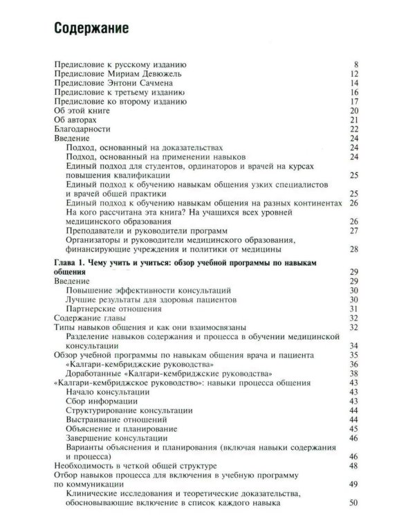 Навыки общения с пациентами