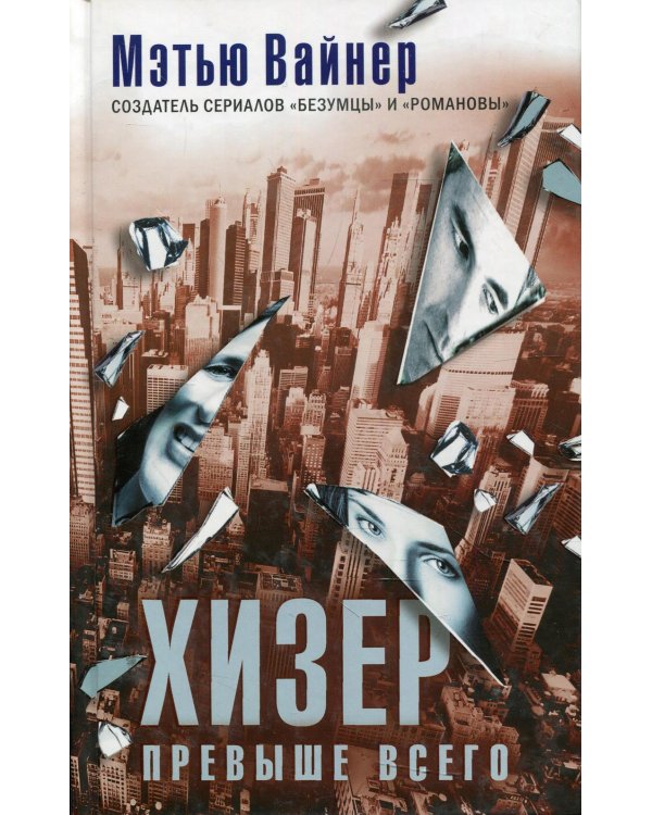 Хизер превыше всего