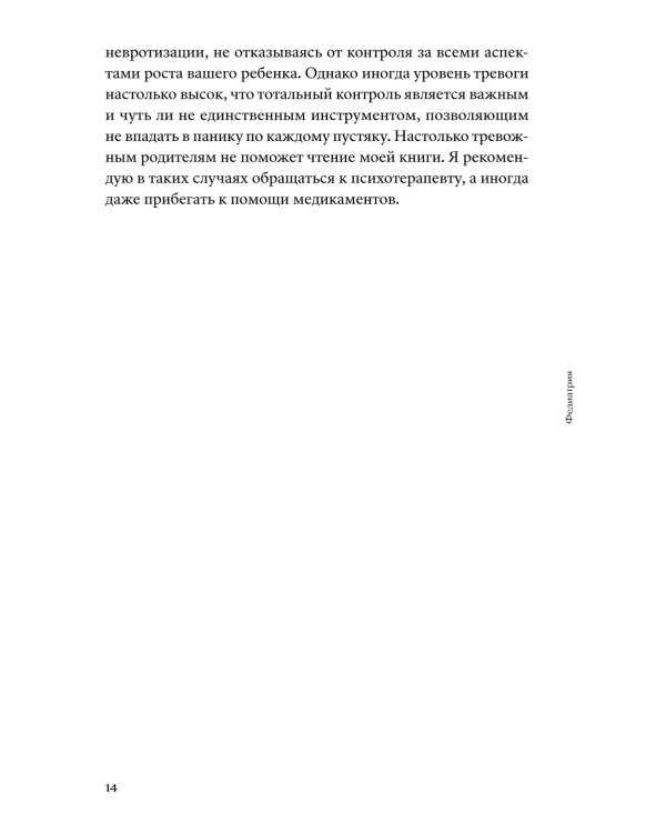 Федиатрия. Что делать, если у вас ребенок