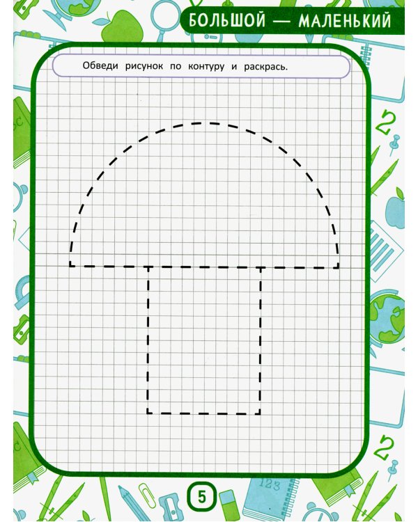 МоМентальная математика для гениев 3+