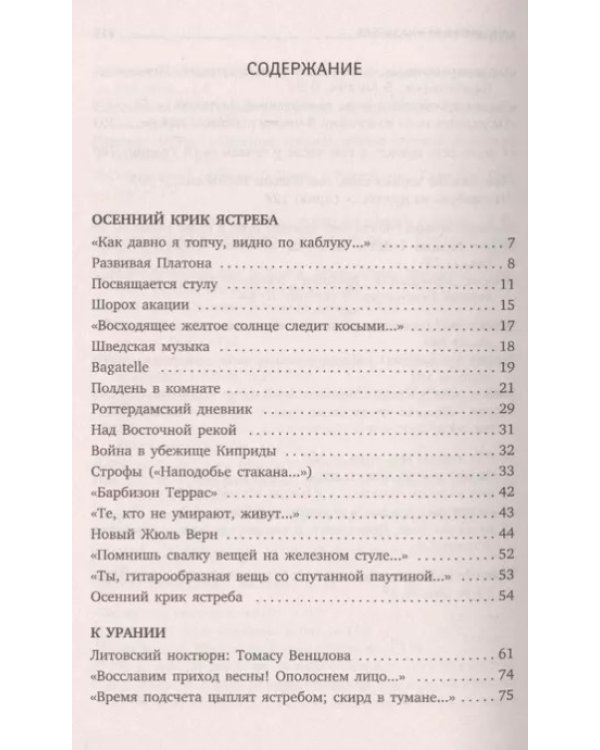 Урания: стихотворения