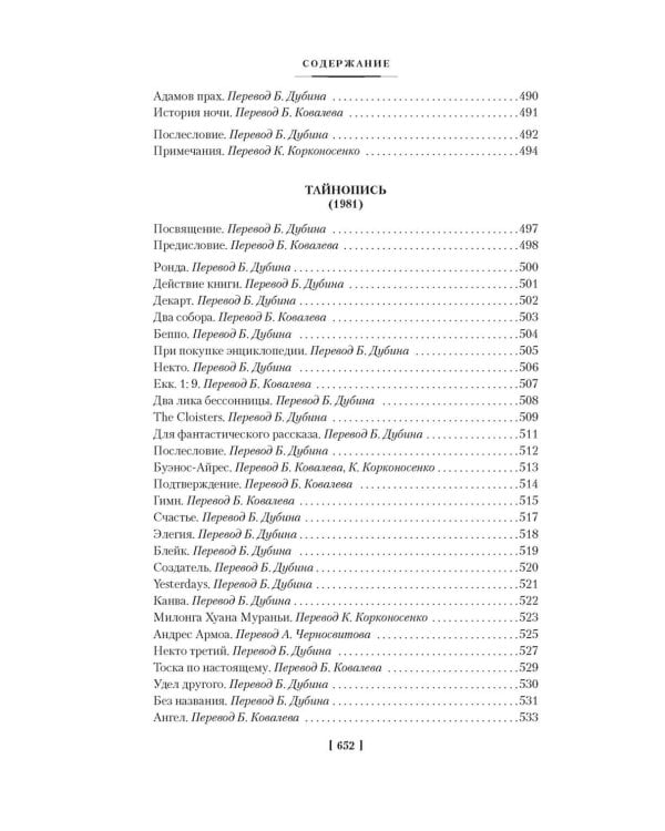 Золото тигров. Сокровенная роза. История ночи. Полное собрание поэтических текстов
