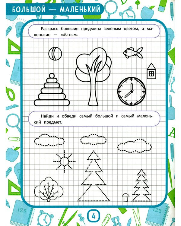 МоМентальная математика для гениев 3+