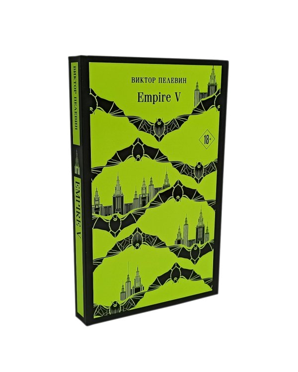 Empire V; Batman Apollo (комплект из 2-х книг)