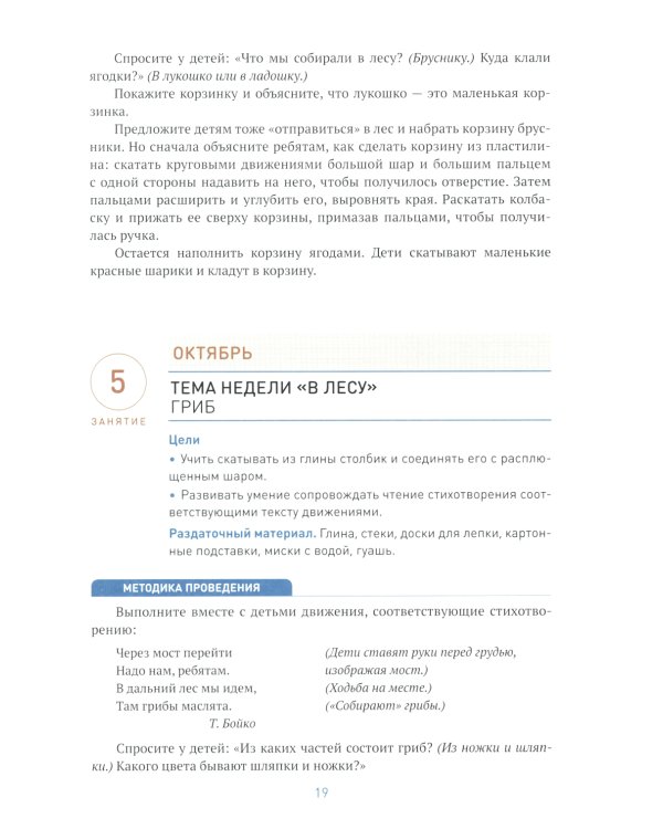 Лепка в детском саду. Конспекты занятий с детьми 4-5 лет. Средняя группа. 2-е изд., испр.и доп