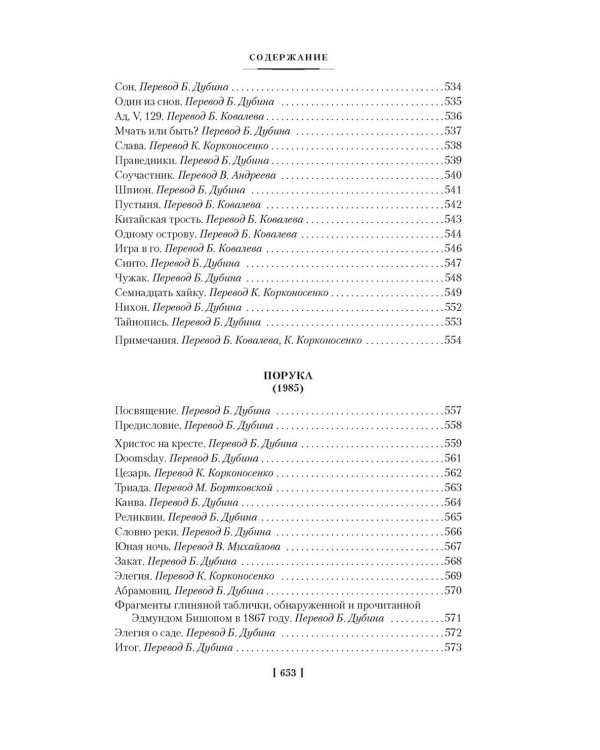 Золото тигров. Сокровенная роза. История ночи. Полное собрание поэтических текстов