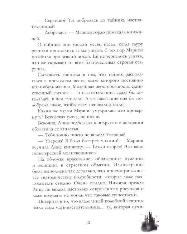 Эпоха безумного короля