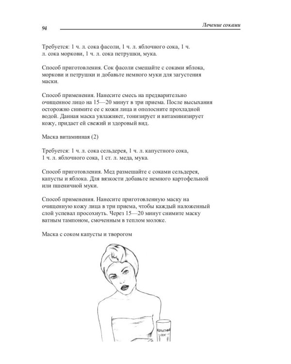 Лечение соками