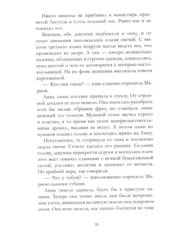 Эпоха безумного короля