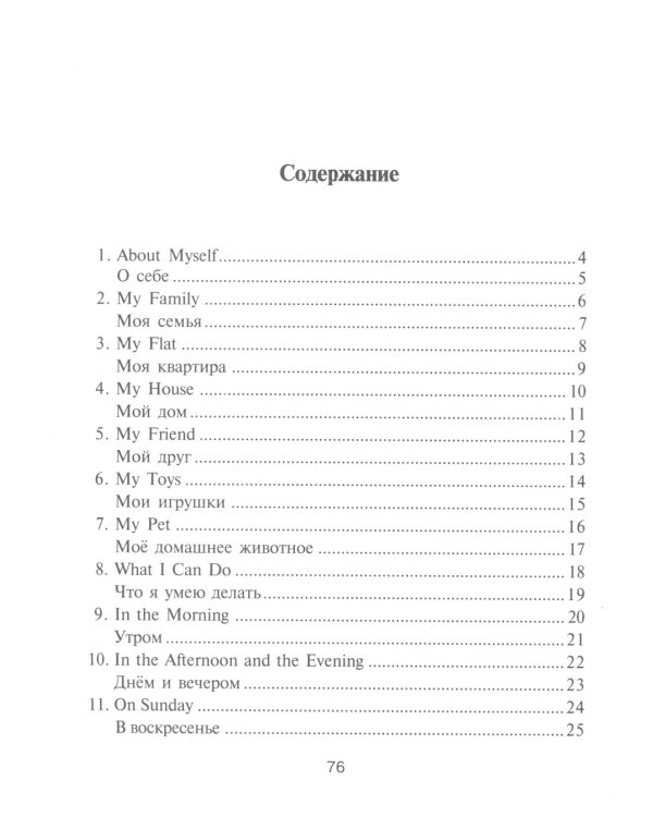 Говорим по-английски. 2-4 кл