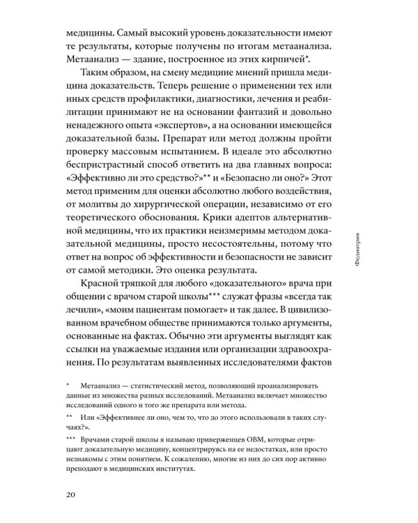 Федиатрия. Что делать, если у вас ребенок