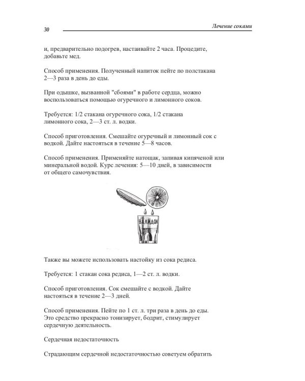 Лечение соками