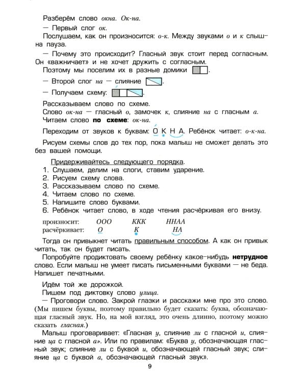 Как научить Вашего ребенка писать без ошибок - решать задачи. 1-6 кл. 14-е изд., стер (книга-перевертыш)