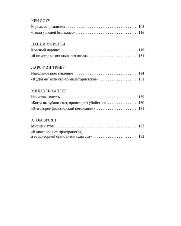 Режиссеры настоящего. Радикалы и минималисты