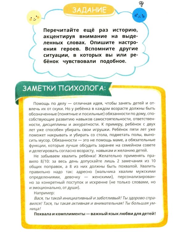Счастье в заботливой семье Таси и Васи и другие чувства двойняшек