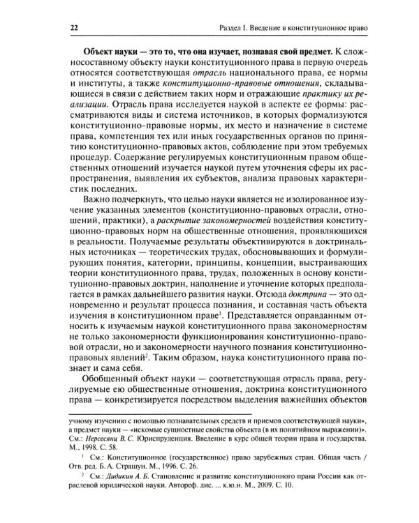Конституционное право. Общая часть: Учебник. В 2 кн