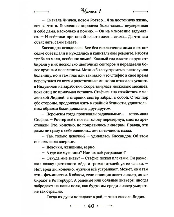 Флориендейл. Одна из них