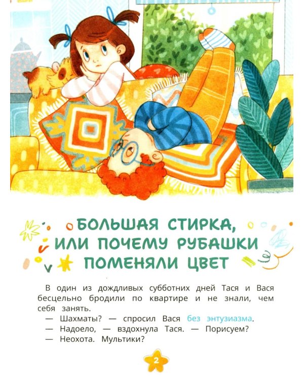 Счастье в заботливой семье Таси и Васи и другие чувства двойняшек