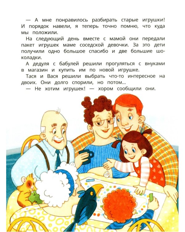 Счастье в заботливой семье Таси и Васи и другие чувства двойняшек