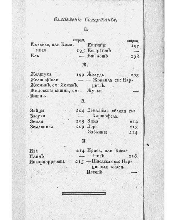 Новый и совершенный русский садовник (репринтное изд.)