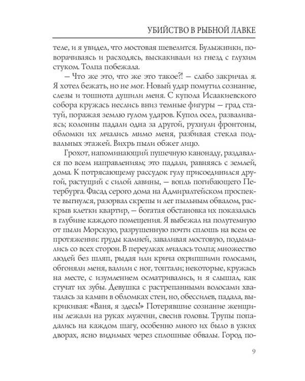 Убийство в рыбной лавке