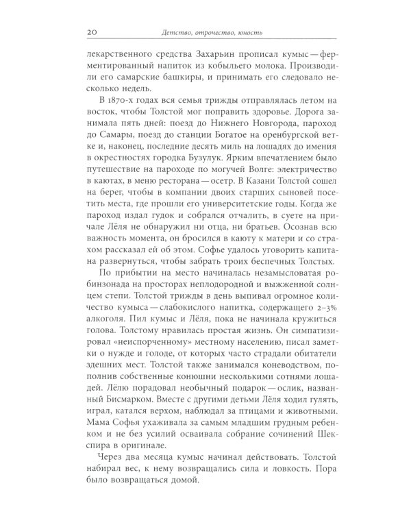 Сын Толстого. Рассказ о жизни Льва Львовича Толстого