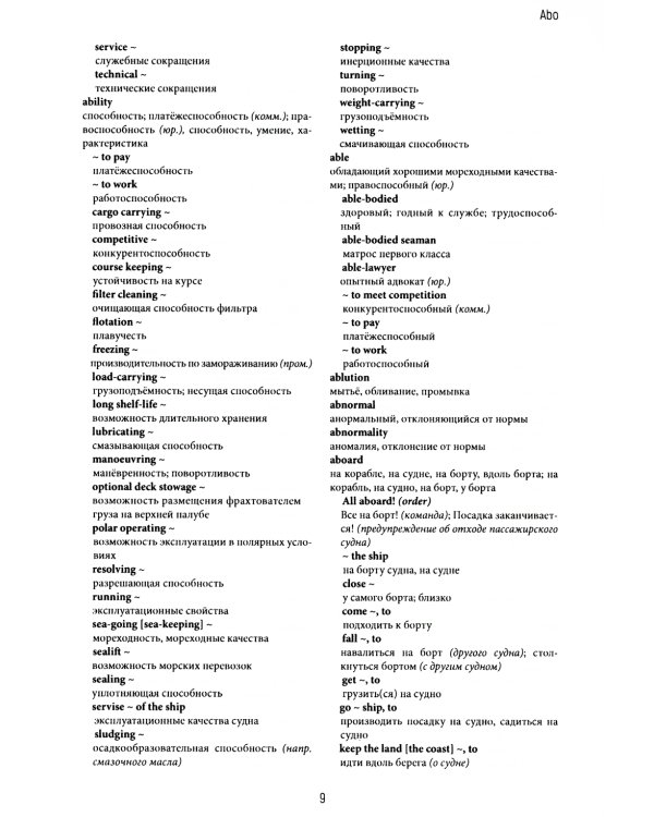 Англо-русский морской словарь. 318 000 слов