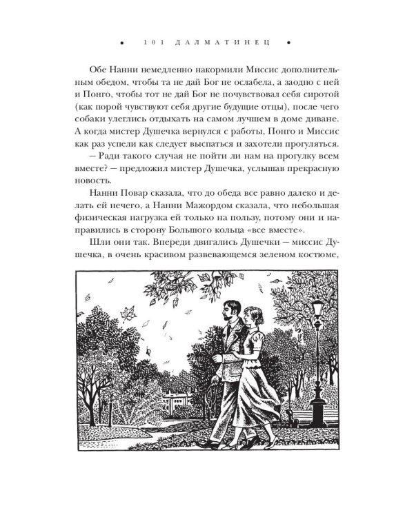 101 далматинец: роман