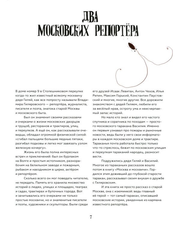 Московские истории