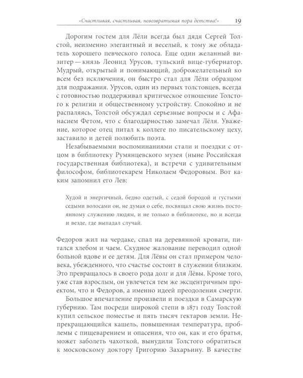 Сын Толстого. Рассказ о жизни Льва Львовича Толстого