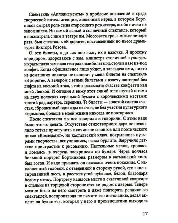 Геннадий Бортников. «Я собираю мгновения»