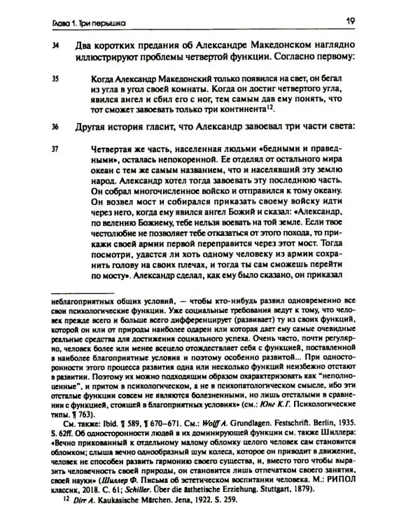 Собрание сочинений. Т. 2. Архетипические символы в волшебных сказках. Путешествие героя