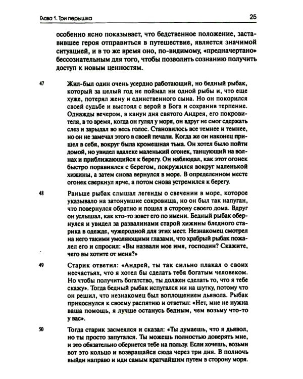 Собрание сочинений. Т. 2. Архетипические символы в волшебных сказках. Путешествие героя