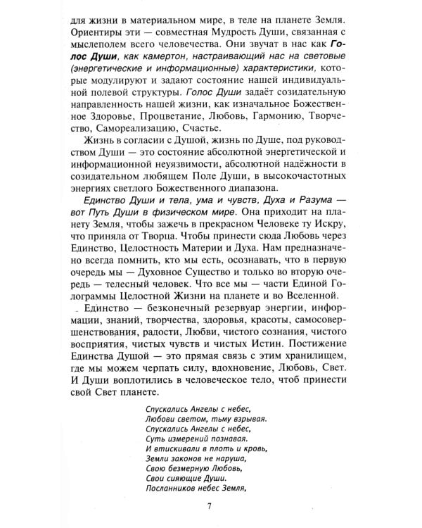 Простой путь к счастливой жизни. Дневник Души на планете Земля