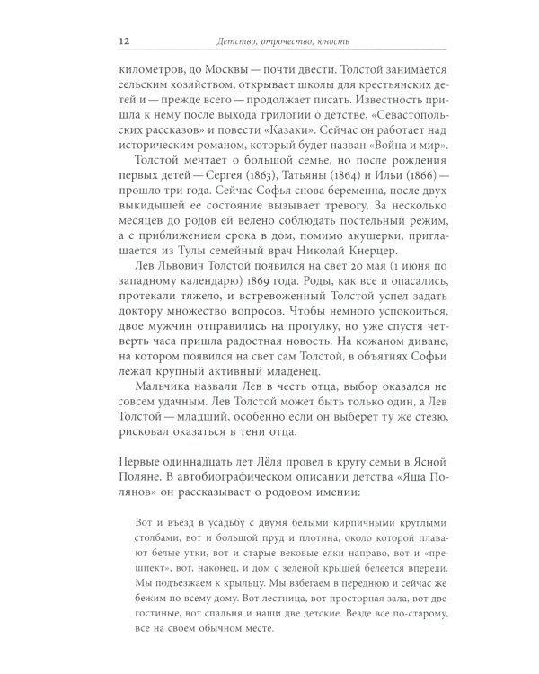 Сын Толстого. Рассказ о жизни Льва Львовича Толстого