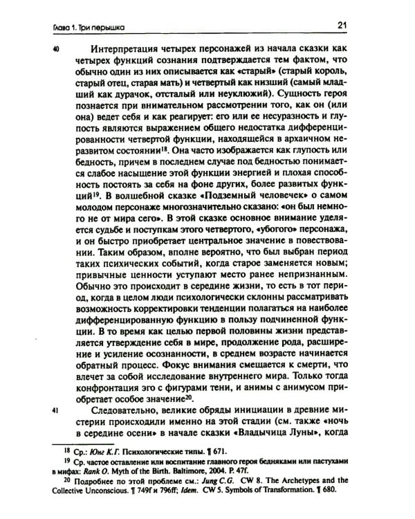 Собрание сочинений. Т. 2. Архетипические символы в волшебных сказках. Путешествие героя