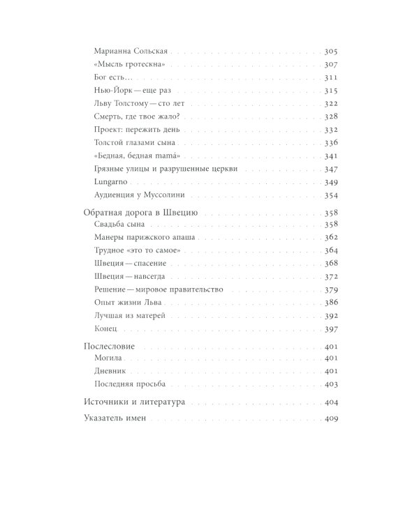 Сын Толстого. Рассказ о жизни Льва Львовича Толстого