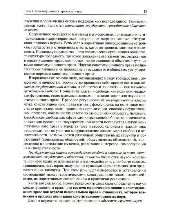 Конституционное право. Общая часть: Учебник. В 2 кн
